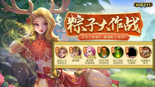 夏日游园会英雄皮肤畅玩，《英魂之刃口袋版》精卫皮肤登场