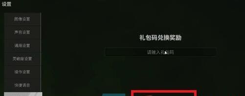 《萤火突击》兑换码输入方法