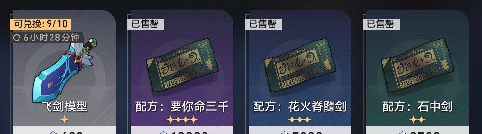《崩坏：星穹铁道》2.5余料建造成就达成步骤，合中剑合成攻略