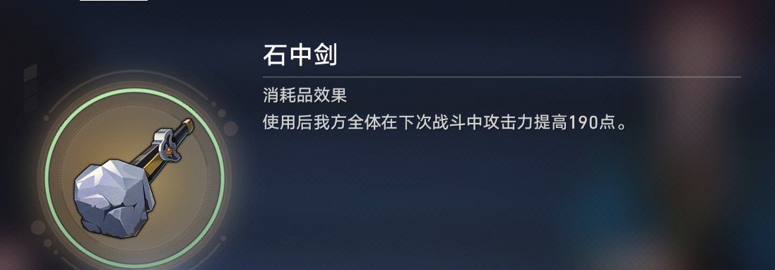 《崩坏：星穹铁道》2.5余料建造成就达成步骤，合中剑合成攻略