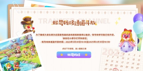 摩尔庄园账号怎么转移