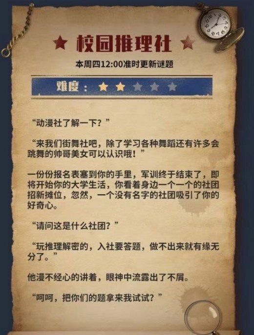 《Crimaster犯罪大师》校园推理社答案解析