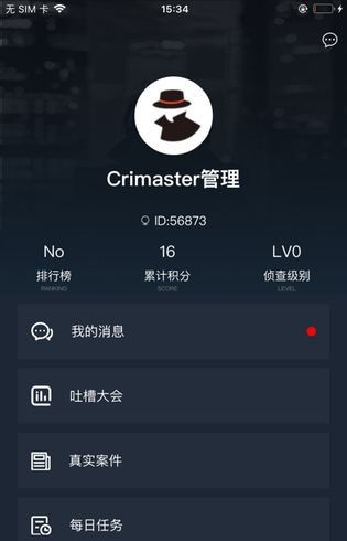 《Crimaster犯罪大师》校园推理社答案解析