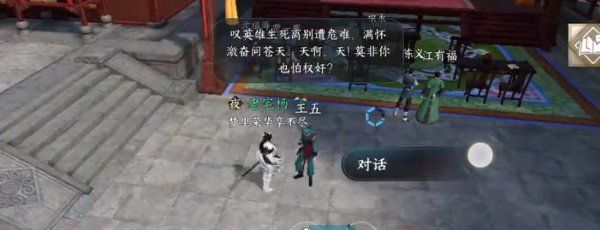 《逆水寒手游》粉墨英雄任务攻略