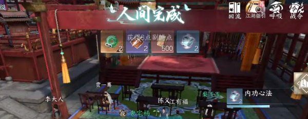 《逆水寒手游》粉墨英雄任务攻略