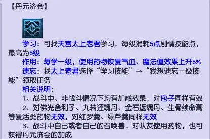 丹元济会