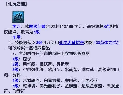 仙灵店铺