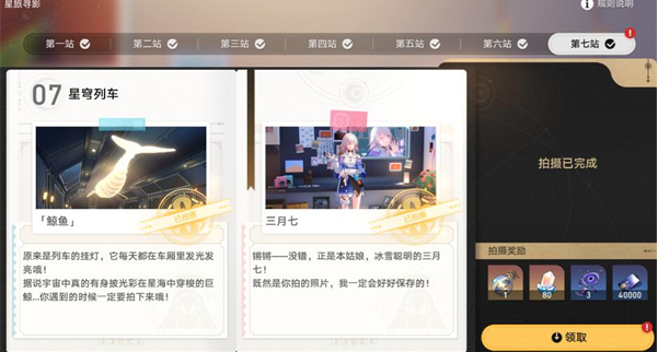 崩坏星穹铁道星旅寻影第七站攻略