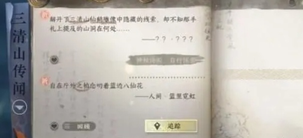 逆水寒手游卜算天机获得攻略图一