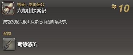 《最终幻想14：水晶世界》荡悠悠获得方法