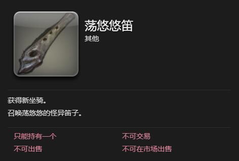 《最终幻想14：水晶世界》荡悠悠获得方法