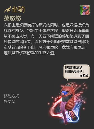 《最终幻想14：水晶世界》荡悠悠获得方法