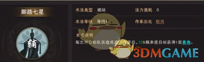 《封神：开天》赵公明最强术法选择推荐