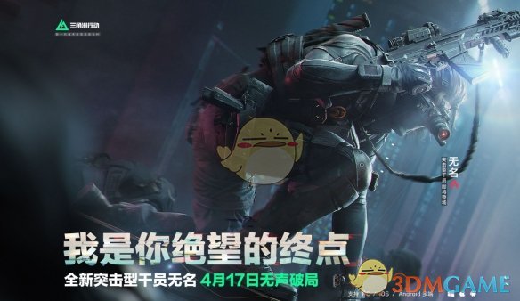 《三角洲行动》s4前瞻直播时间介绍
