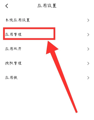 《手机百度》解除禁止安装应用软件方法介绍