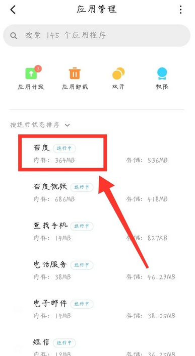 《手机百度》解除禁止安装应用软件方法介绍