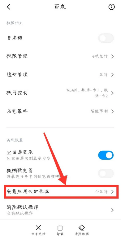 《手机百度》解除禁止安装应用软件方法介绍