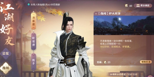 《逆水寒手游》炉火照客逸闻任务攻略
