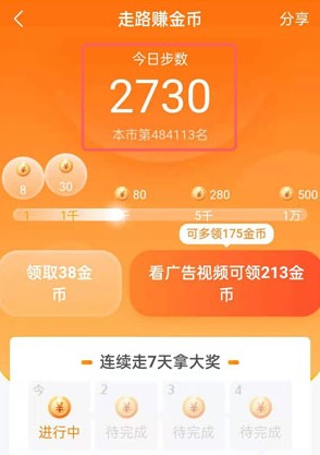 《抖音极速版》走路赚钱开启教程