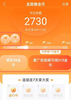《抖音极速版》走路赚钱开启教程
