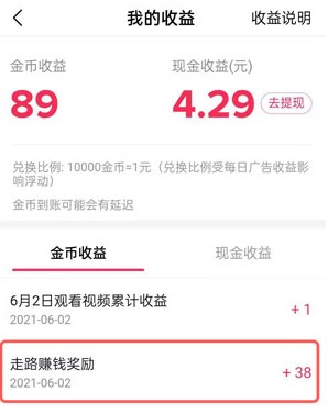 《抖音极速版》走路赚钱开启教程