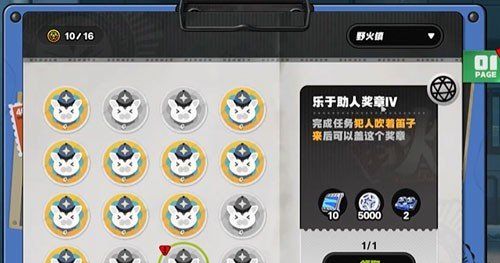 《绝区零》1.2野火镇乐于助人奖章4最快获取方法