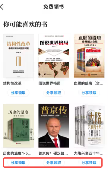 《微信读书》免费阅读方法介绍