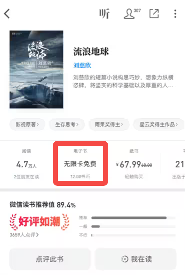 《微信读书》免费阅读方法介绍