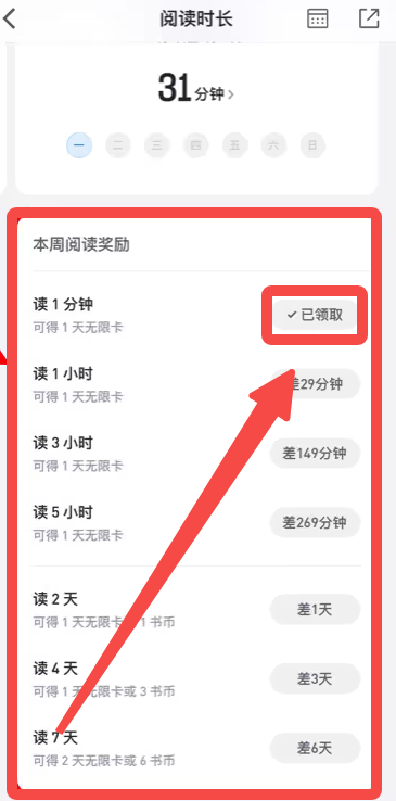 《微信读书》免费阅读方法介绍