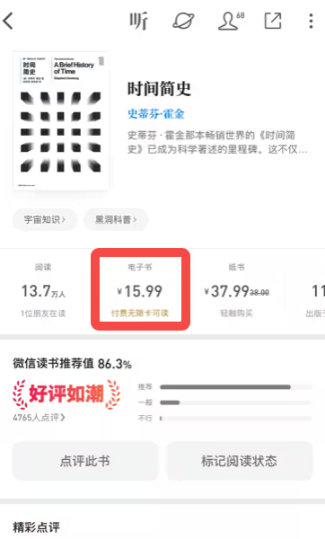 《微信读书》免费阅读方法介绍