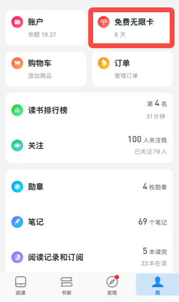 《微信读书》免费阅读方法介绍