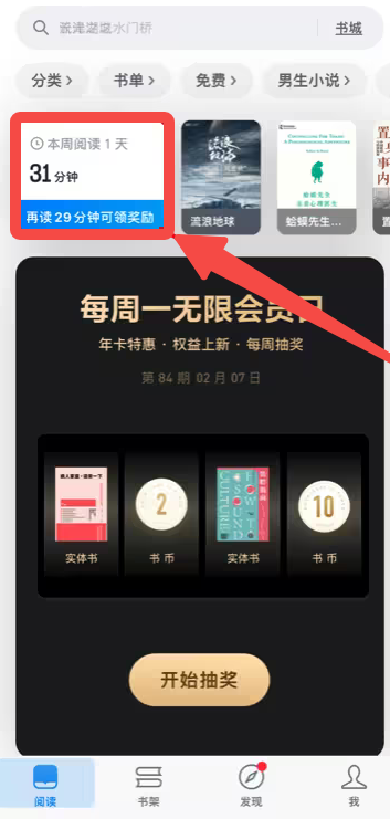《微信读书》免费阅读方法介绍
