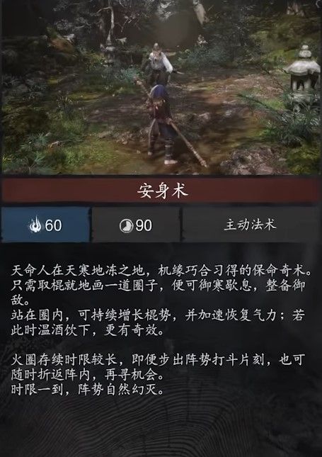 《黑神话悟空》安身术效果介绍