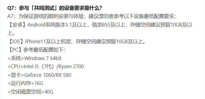 《鸣潮》和原神配置要求哪个高