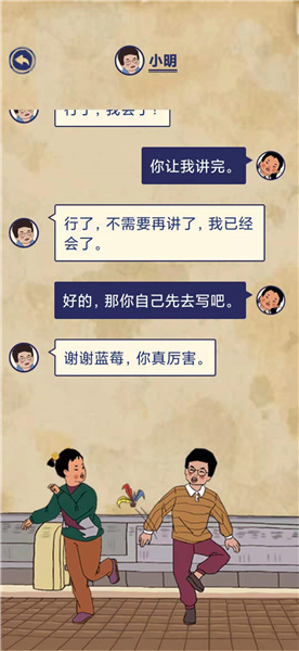 《王蓝莓的幸福生活》校园篇2-17图文通关攻略