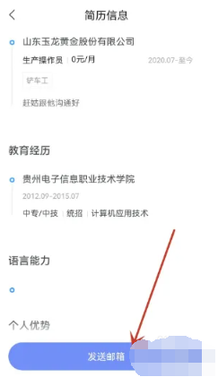 《智联招聘》导出简历方法介绍