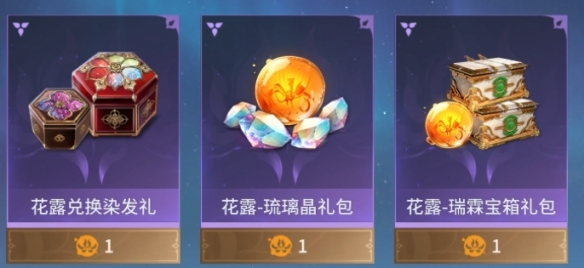 《永劫无间手游》获取花露方法