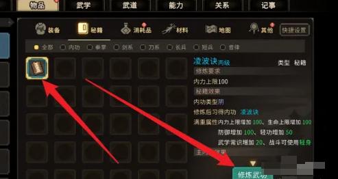 大侠立志传武功怎么修炼