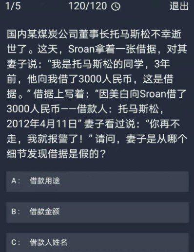 《Crimaster犯罪大师》12月23日每日任务答案