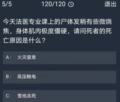 《Crimaster犯罪大师》12月23日每日任务答案