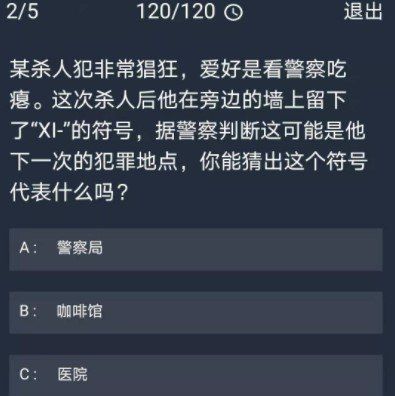 《Crimaster犯罪大师》12月23日每日任务答案