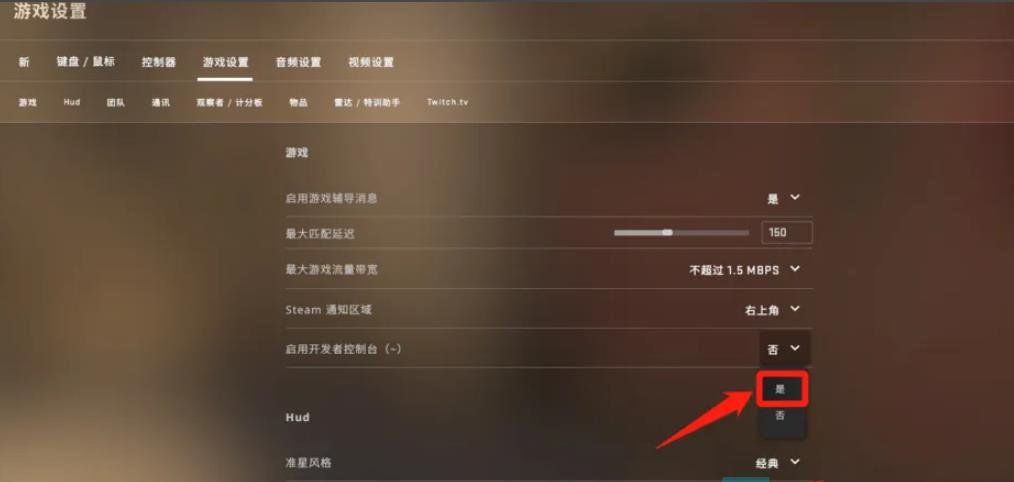 《csgo》控制台开启方法