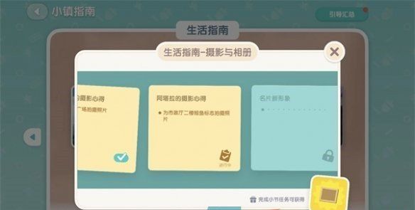 《心动小镇》摄影考验任务攻略