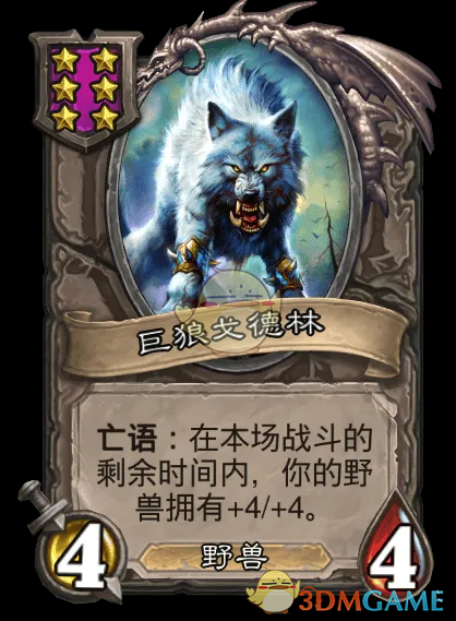 《炉石传说》鱼人/野兽酒馆战棋全新内容一览