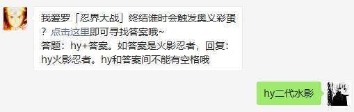 2021《火影忍者手游》1月26日每日一题答案分享