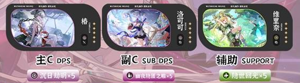 鸣潮2.0最强阵容怎么搭配图三