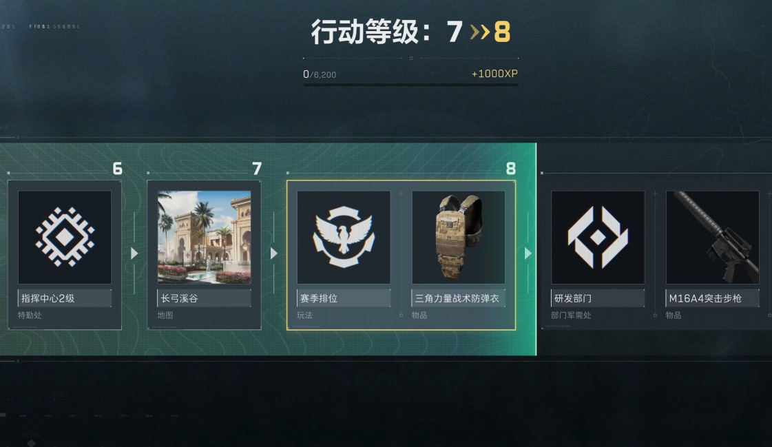 《三角洲行动》排位规则及玩法