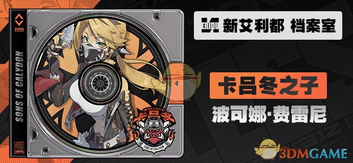 《绝区零》波可娜角色属性