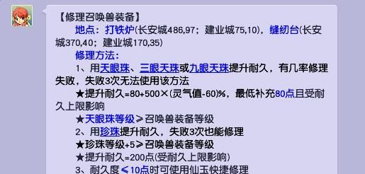 《梦幻西游》宝宝装备修理方法