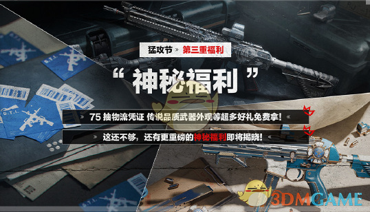 《三角洲行动》猛攻节活动内容汇总